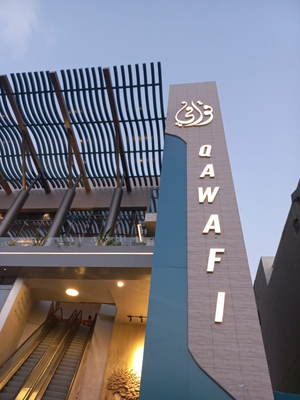 Qawafi Cafe & Restaurant مطعم وكافيه قوافي