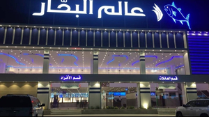 اسماك عالم البحار