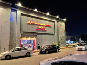مطعم الجنوب جازان Janoob Jazan Restaurant