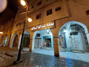 Abdullah al salama restaurant عبدالله السلامة مطعم