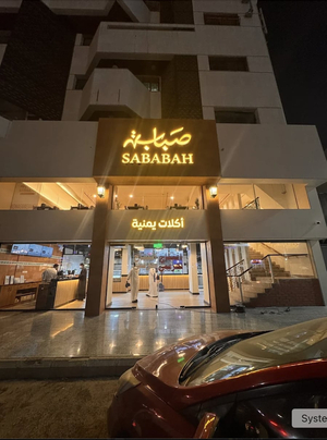 مطعم صبابة