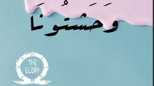 ذا قلوري لاونج