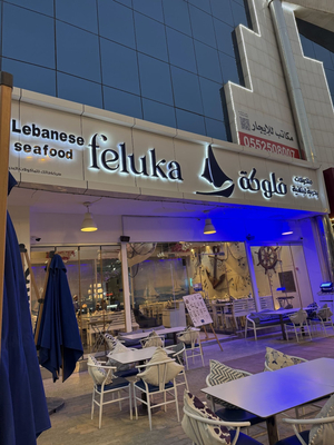 Feluka Restaurant