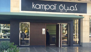 Kampai
