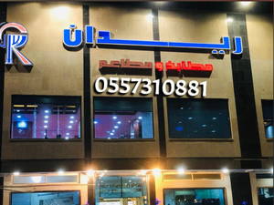 Raydan Yemeni Restaurant