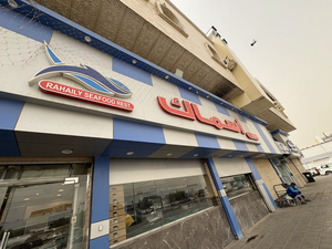 Rehaily Seafood Restaurant Jeddah Madeena road Rehaily