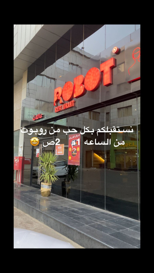 Robot Restaurant