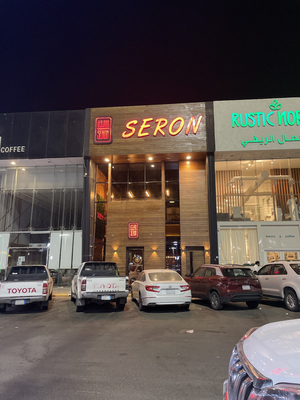SERON