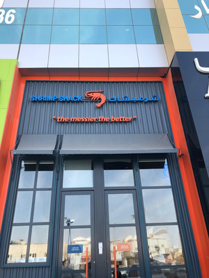 Shrimp Shack شرمبشاك