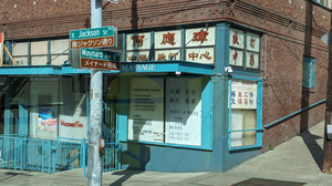 Ho's Herbs & Massage Center