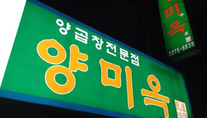 Yangmiok