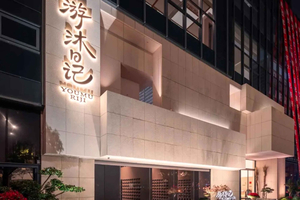 Eintritt zum You Mu Ri Ji Retreat | Wellness-Erlebnis in Shanghai