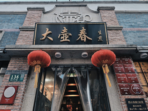 Dahuchun