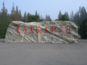 Dongping National Forest Park