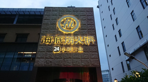 Haidilao Hot Pot