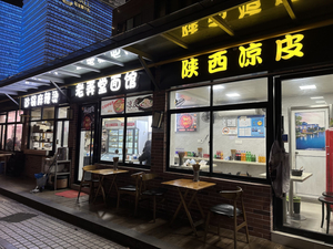 Laolongtang Noodle Restaurant