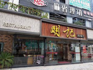 Mingji Restaurant
