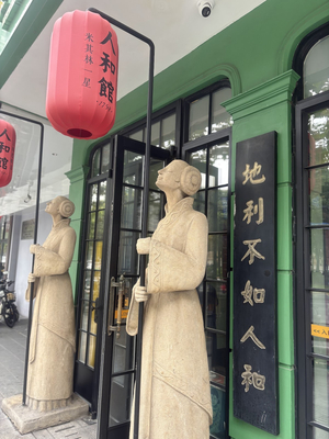 Renhe Restaurant