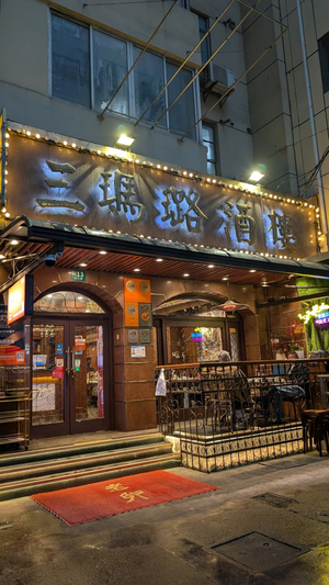 Sanmalu Restaurant