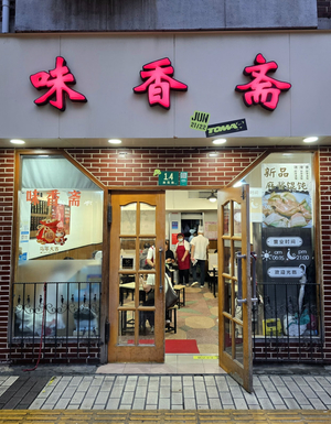 Weixiangzhai