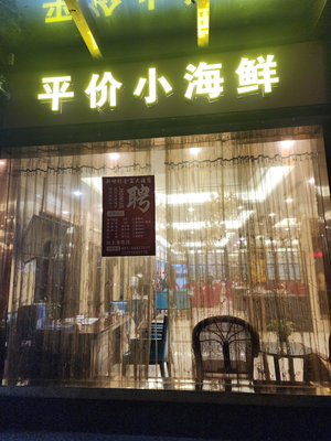 Xiangshan Seafood City