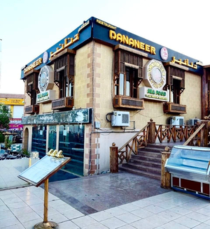 Dananeer Restaurant Sea Food & Steak House