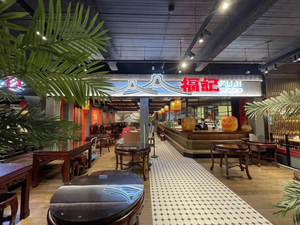 FUJI Seafood Restaurant 福记潮汕人家