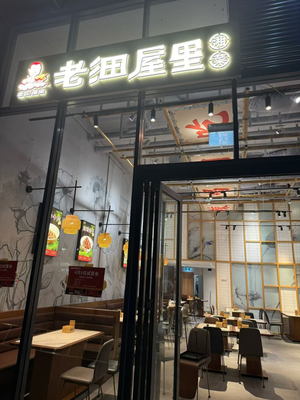 Lao Xi Wu Li - 老细屋里湘菜馆 Eastwood