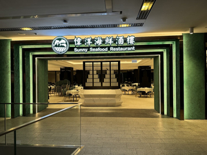 Sunny Seafood Restaurant