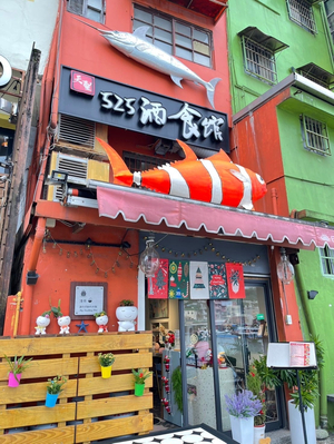 525創意酒食館/網美咖啡廳/度假手工甜點/森林系海鮮餐廳/友善動物餐廳