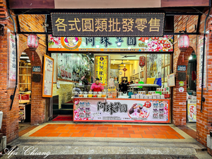 A-Zhu’s Taro Ball Old Store