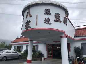 Ba Jia Restaurant