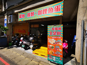 嚐一嚐腸粉專賣