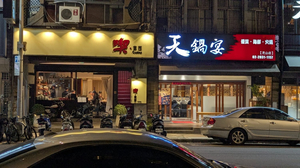 喫・東西 Cucina