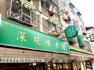 傳說中的店小二深坑陳老闆