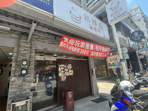 鵝鮮生&海鮮粥