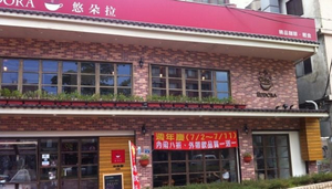 Eudora Cafe