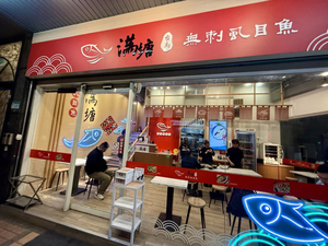 Full Pond Tainan Milkfish - Ximen Branch