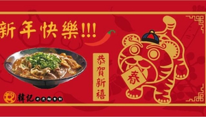 Hanji Tiger Noodle House