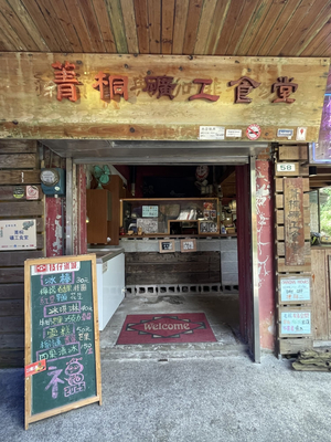 紅寶礦工食堂