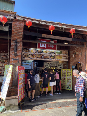 茴味