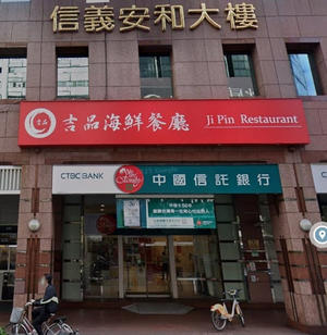Jipin Xinyi Branch