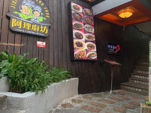 九份阿理廚坊 A Li Kitchen Jiufen