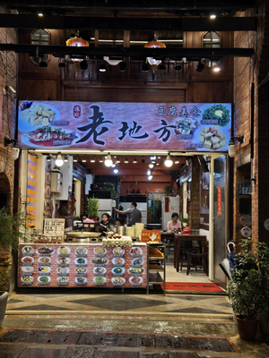 老地方