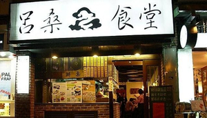 Lu Sang