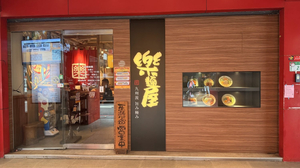 Rakumenya Ximen Restaurant