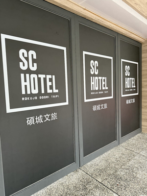 SC Hotel