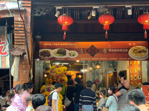 深坑故鄉的口味