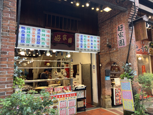 深坑好家園