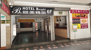 台北峻美商旅 Taipei Hotel Bnight